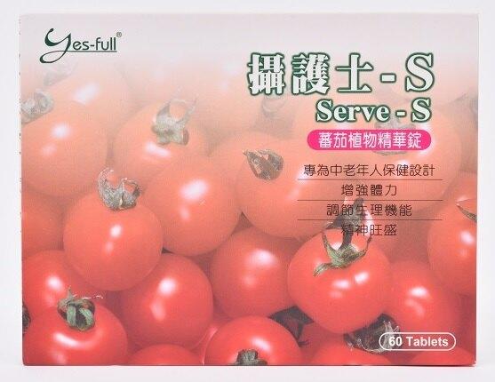 攝護士-S 番茄植物精華錠 60粒/盒 專為中老年保健設計 增強體力 調節生理機能 精神旺盛