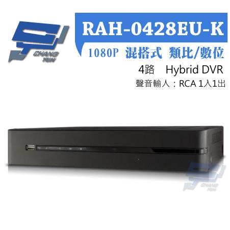 昌運監視器 RAH-0428EU-K AHD 4路-DVR 1080P 監控主機 主機 DVR主機 高清類比