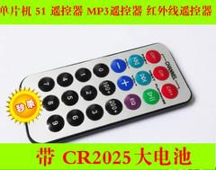 [含稅]單片機 51 遙控器 MP3遙控器 紅外線遙控器（配電池）