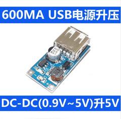 [含稅]DC-DC升壓模組(0.9V~5V)升5V 600MA USB 升壓電路板 5V輸出