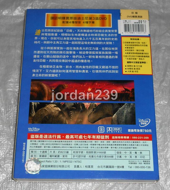 缺貨中】台版DVD-恐龍首版原英文封面+中文外紙套，非重發版的全中文