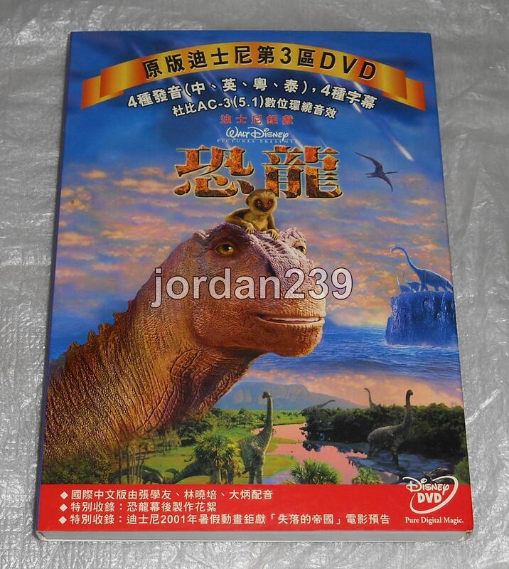 缺貨中】台版DVD-恐龍首版原英文封面+中文外紙套，非重發版的全中文