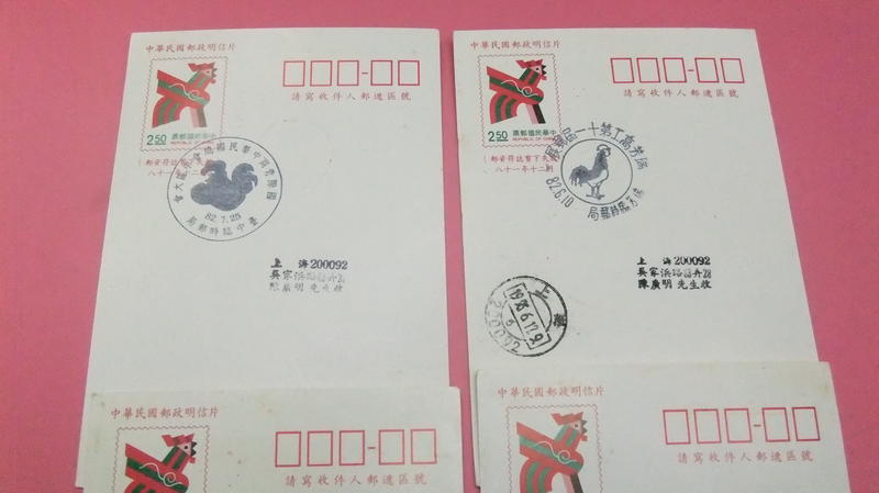 雞年明信片 台北  實寄上海,  有落地戳,1組4封 (D6)