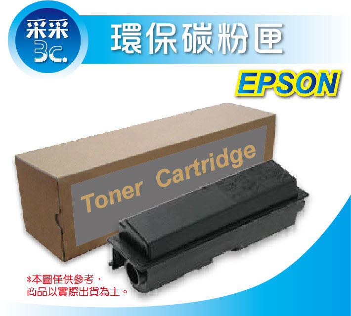 【采采3C】EPSON S051173 黑色 高容量 環保碳粉匣(20K) 適用M4000N/M4000