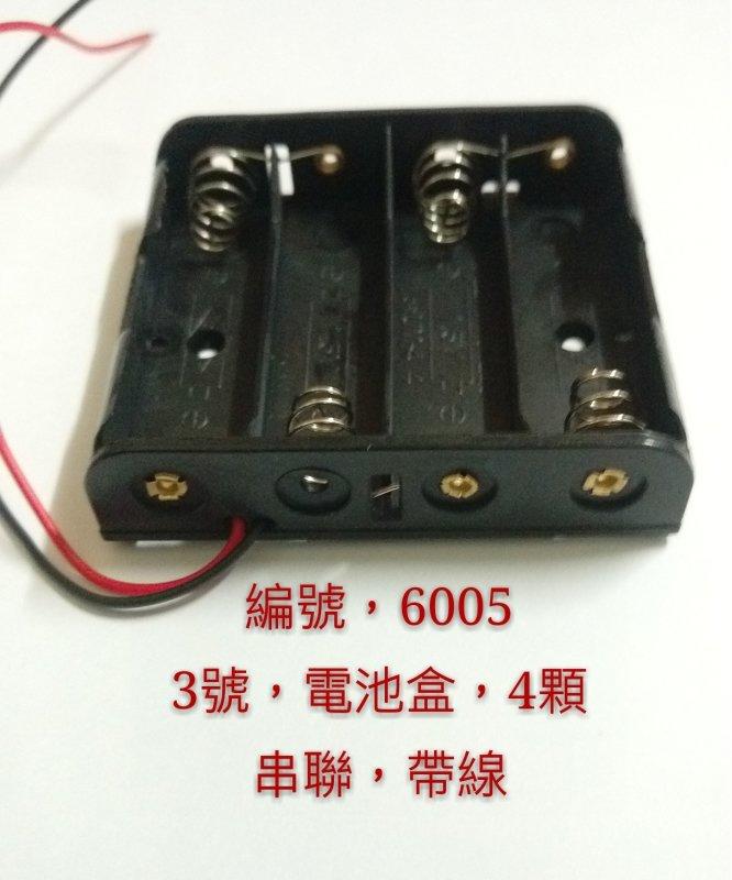 (6005) 3號電池盒 4顆 串聯 帶線 款式齊全 自行車尾燈 LED燈條 遙控飛機 3號電池 電池盒