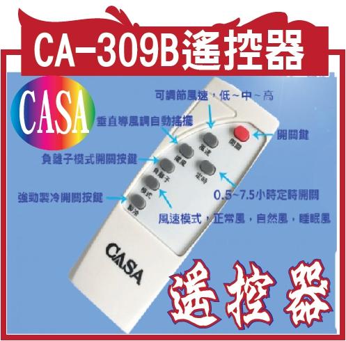 CA-309B遙控器＊1