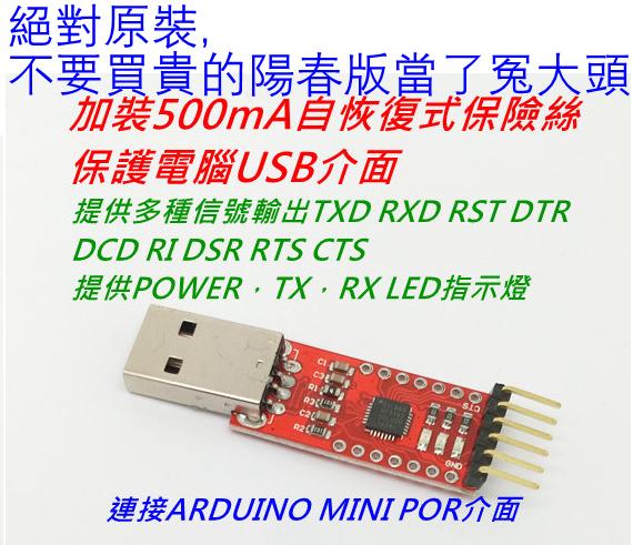 大促銷~ 現貨 原裝IC 專業版 SiLabs CP2102 Win10 Mini Pro 非 FT232RL【12】