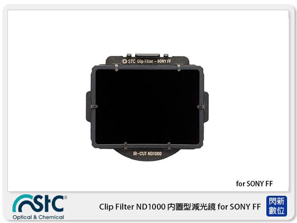 ☆閃新☆STC Clip Filter ND1000 內置型減光鏡 for SONY FF(公司貨)