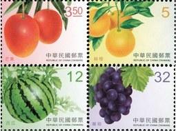106年水果郵票 直接買 芒果 柳橙 西瓜 葡萄 常142-3