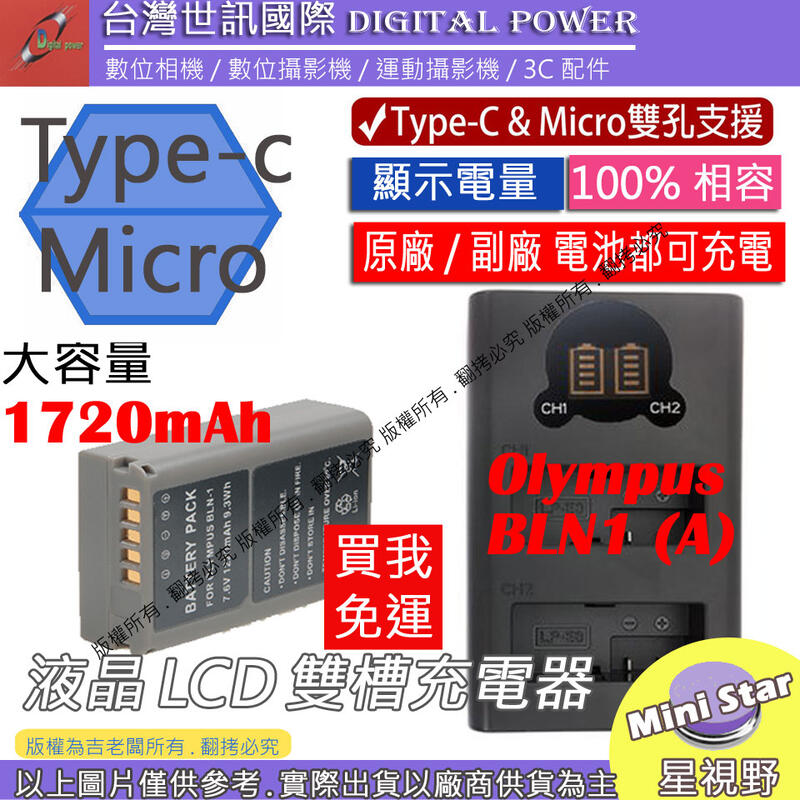 星視野 台灣世訊 OLYMPUS BLN1 USB 充電器 + 大容量電池 EP5 OMD EM1 EM5 EM5 II
