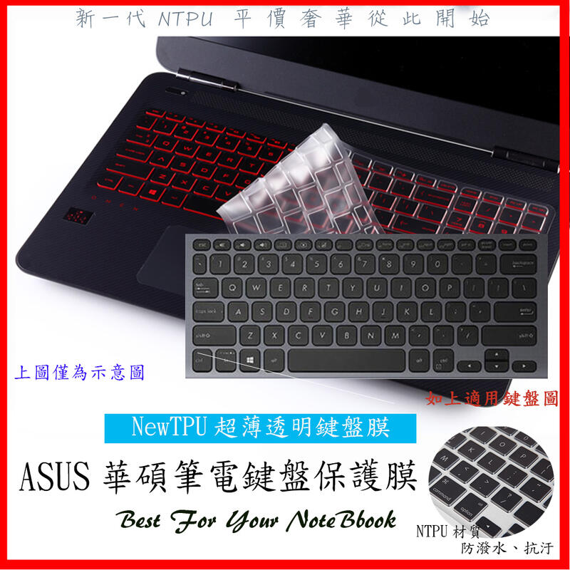 NTPU新超薄 VivoBook  Flip 14 TP412 TP412UA 鍵盤套 鍵盤膜 鍵盤保護膜 華碩