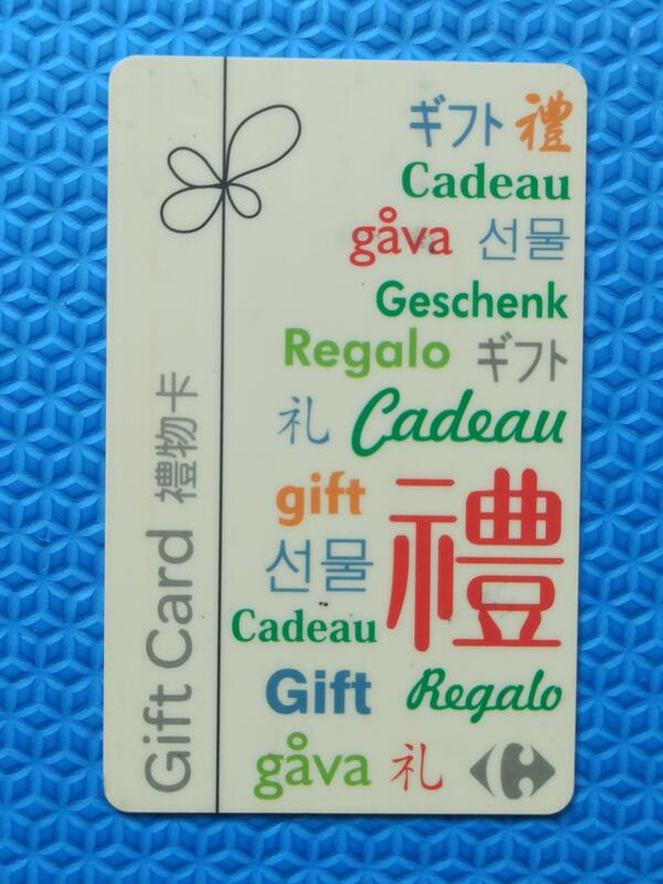 台灣家樂福Carrefour專用禮物卡,儲值卡,未簽名,無餘額,已失效
