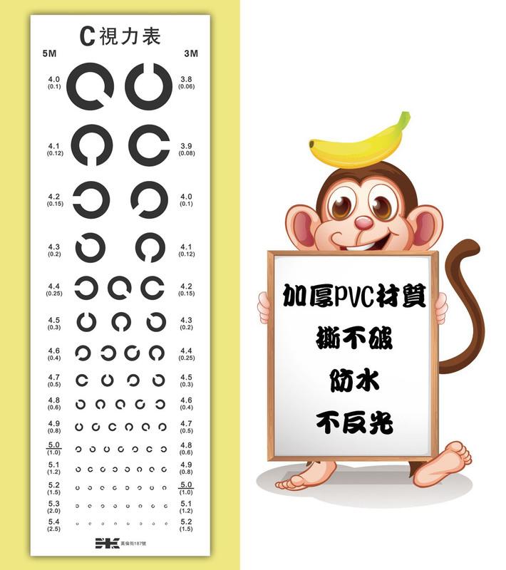 視力表 視力檢查表 C 型