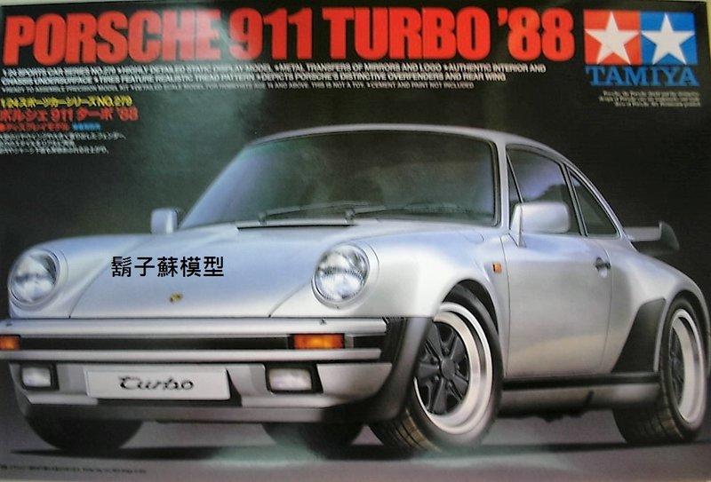 田宮TAMIYA #24279 汽車模型Porsche 911 Turbo '88 | 露天市集 | 全台最大的網路購物市集