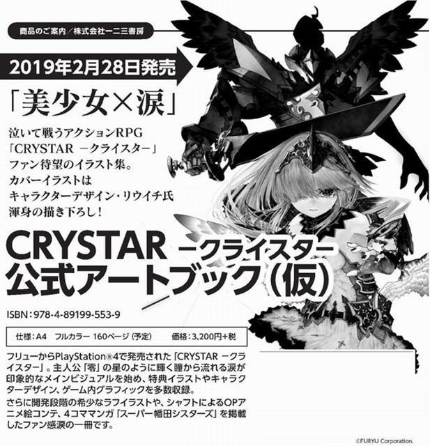 開放預購慟哭之星公式美術集CRYSTAR －クライスタ－公式アートブック