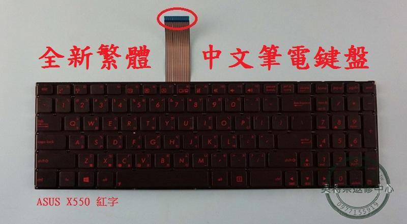 ASUS 華碩 X550J X550JF X550JX X550JD X550JK X550VX  紅字 繁體中文鍵盤