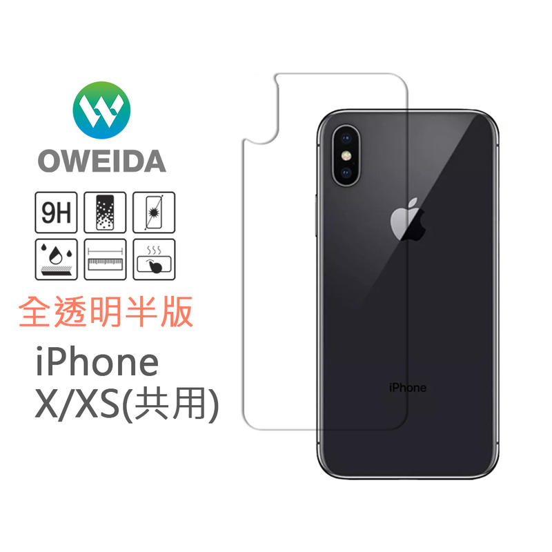 [Oweida]iPhone X/XS 背面透明鋼化玻璃貼-L型
