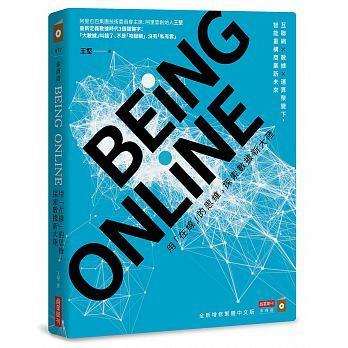 <建宏>BEING ONLINE：用「在線」的思維，探索數據新大陸 9789869498098