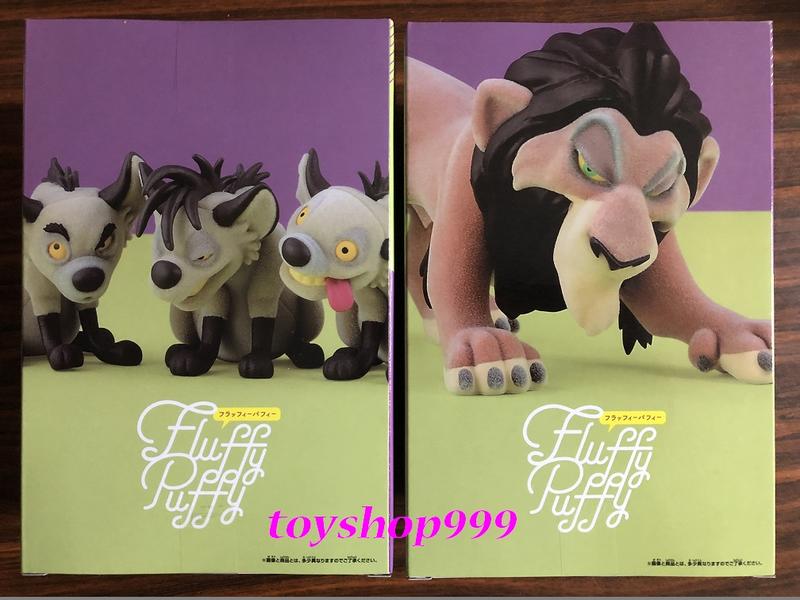 日本BANPRESTO 迪士尼 Fluffy Puffy 獅子王反派 刀疤+斑仔,桑琪&艾德(999玩具店)