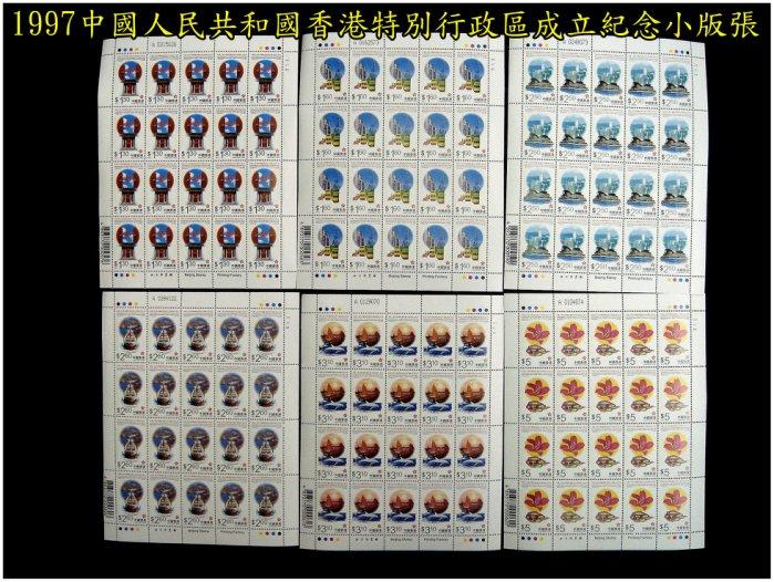 （B3-8）中國香港 1997中國人民共和國香港特別行政區成立紀念20套版張~全品