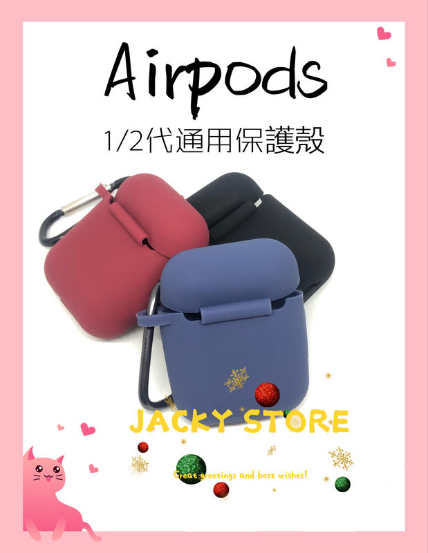 【Airpods保護套】1/2代通用 多種顏色 深藍、黑色、酒紅 蘋果耳機 無線藍芽耳機 pro cp值超高-