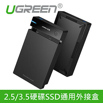 綠聯 2.5/3.5 SATA硬碟SSD通用外接盒 固態硬碟 機械硬碟