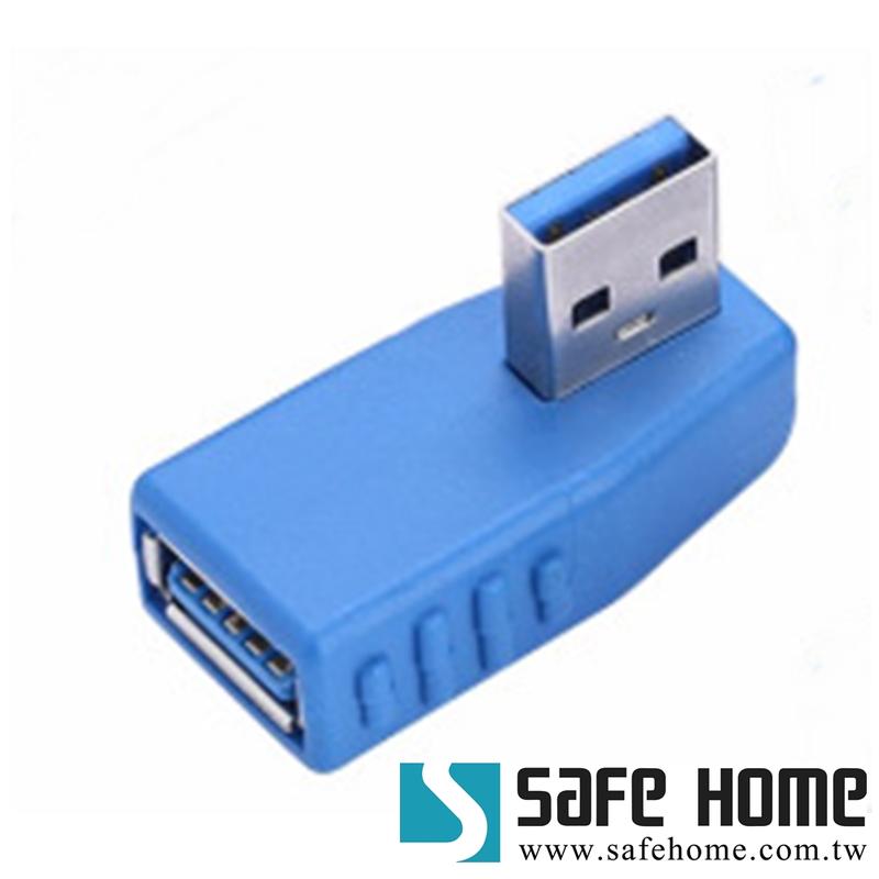 SAFEHOME USB 3.0 A公 轉 A母 270度側彎轉接頭，適合筆電 USB 轉向接設備 CU2802