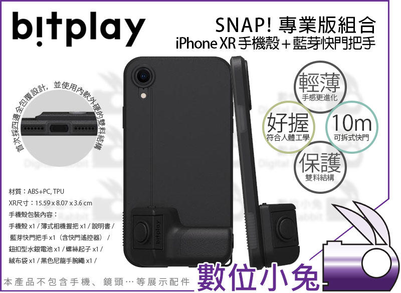 數位小兔【bitplay SNAP! 專業版組合 iPhone XR 手機殼 +藍芽快門把手】防撞防震 保護殼 照相