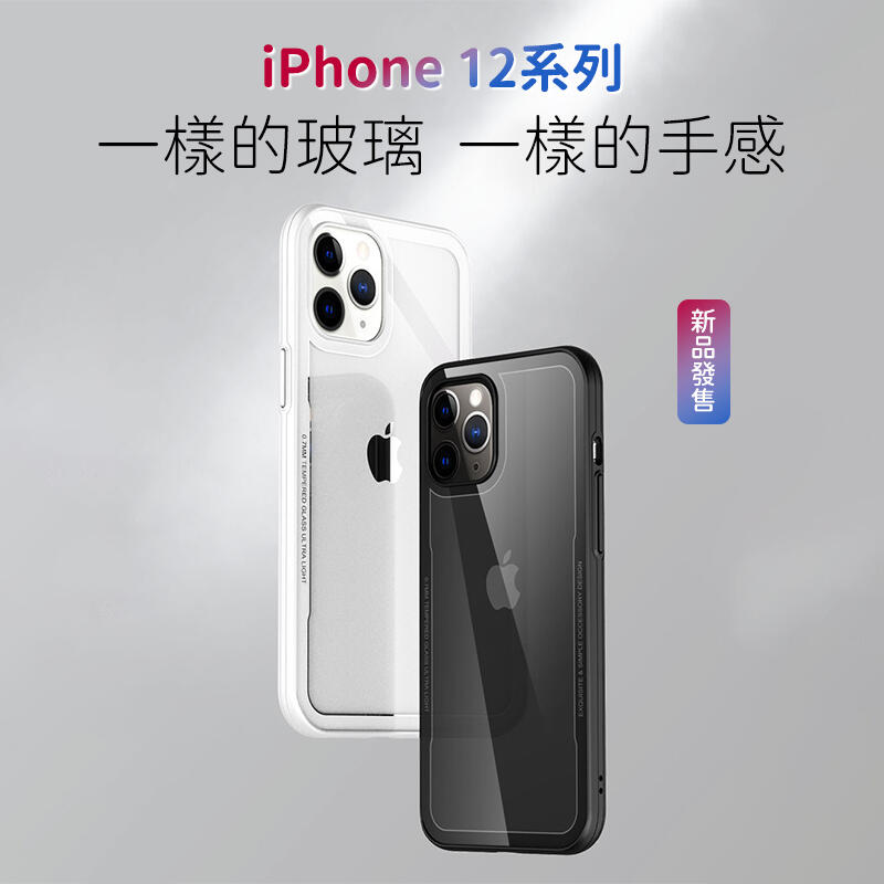 蘋果iPhone12 11 Xr Xs Max 9H鋼化玻璃殼 玻璃手機殼 防摔殼 矽膠殼 保護殼