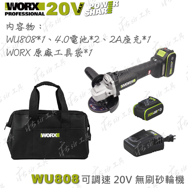 ✫威克莊✫公司貨 WORX WU808 無刷砂輪機 雙電池 調速砂輪機 20V 鋰電 威克士 平面砂輪機 手持砂輪機