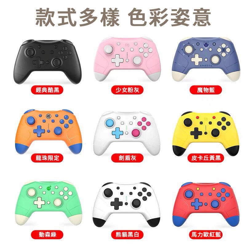 良質四代Pro Switch 手把搖桿Switch藍芽Switch搖桿NS手把良值手把良值