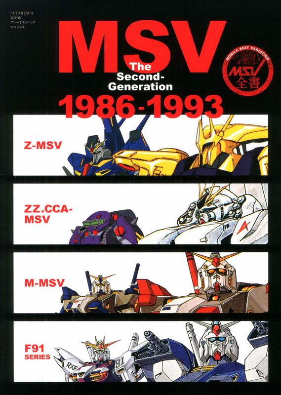 開放預購   MSV The Second-Generation 1986-1993