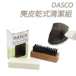 糊塗鞋匠 優質鞋材 K25 英國DASCO麂皮乾式清潔組 1...