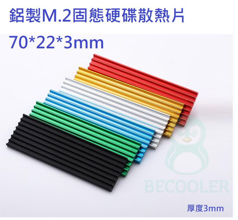 台灣現貨 M.2固態硬碟散熱片 PCIE SSD 2280 增加散熱面積盔甲 黑色/金色/紅色/綠色/藍色 風扇款
