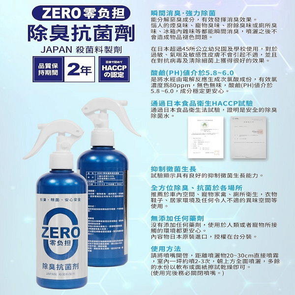和霆車部品中和館—日本ZERO 零負擔除臭抗菌劑 脫臭 除菌 日本HACCP食品衛生安全認證 對抗肺炎病毒