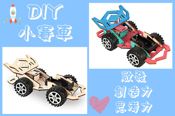 幻影賽車→【B0045】F1賽車 賽車模型 DIY玩具 玩具模型 小馬達賽車 動力賽車 組裝賽車 小賽車 模型車