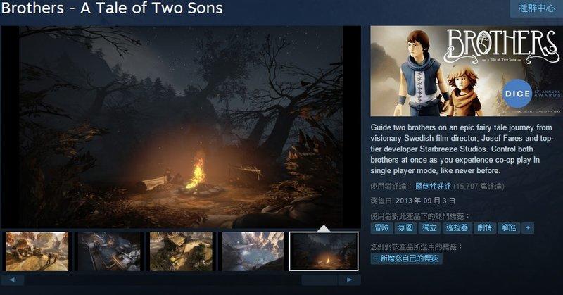 ※※超商代碼繳費※※ Steam平台 兄弟 雙子傳說 Brothers - A Tale of Two Sons