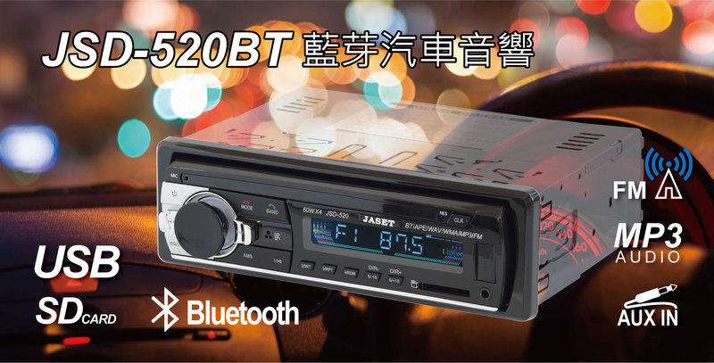JASET藍芽汽車音響~送遙控器 藍牙 音樂通話 7388 大功率 /藍芽車用MP3主機/SD/USB/播放器/隨身碟