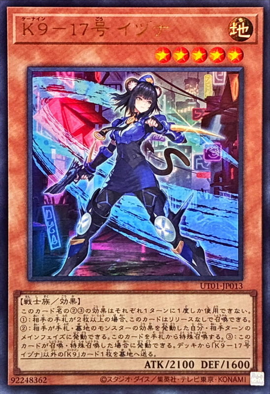 ◎~卡司魔~◎ 遊戲王  UT01-JP013 K9-17號 飯綱  (金亮) (半鑽)  (浮雕/凸版)
