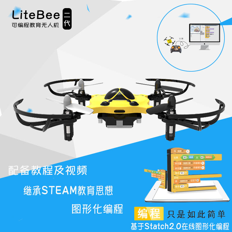 【獅子王模型】STEAM 創客教育 LiteBee四軸飛行器 Scratch圖形化程式設計 智慧無人機