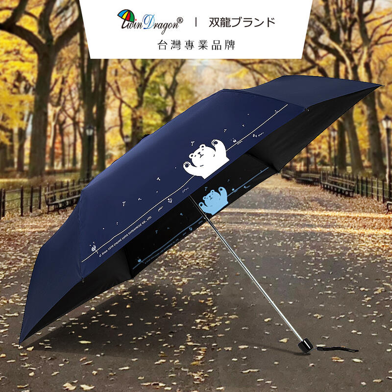 【JoAnne就愛你】懶懶熊超細黑膠蛋捲傘三折傘/抗UV鉛筆傘防曬晴雨傘/兒童傘B1462C