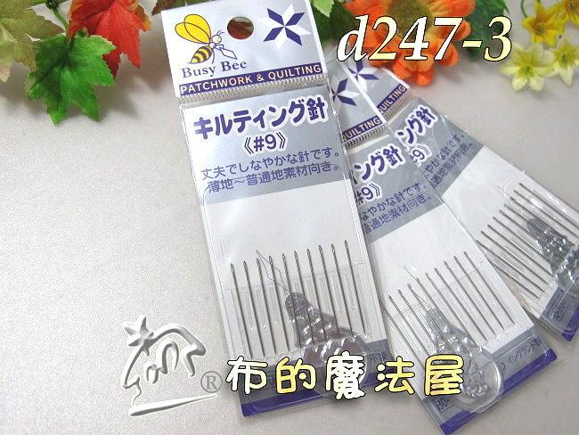 【布的魔法屋】特價d247-3日本Busy Bee河口牌9號手縫壓線針+鐵片穿線器(蜜蜂牌壓縫針,壓棉針,壓針,壓線針)