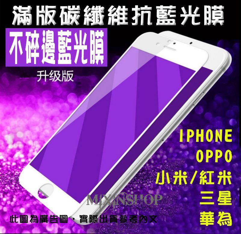 紫光抗藍光 滿版 OPPO R9 R9S Plus R11 F1S A39 A57 A77 軟邊9H鋼化膜手機螢幕保護貼