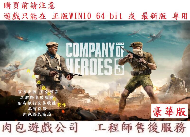 PC版繁體中文肉包遊戲官方正版英雄連隊3 豪華版STEAM Company of