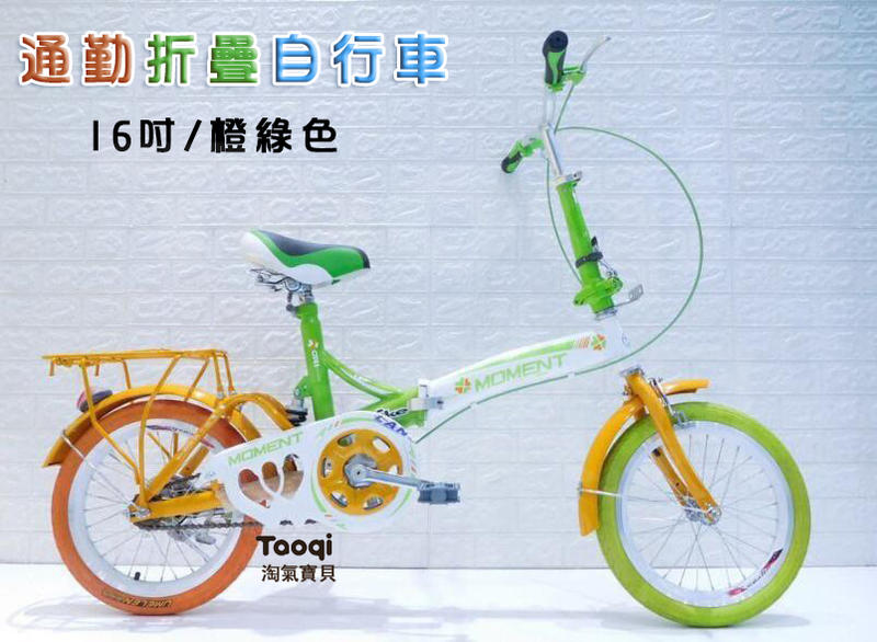 【淘氣寶貝】1362 全新自行車 16吋摺疊腳踏車 小折/小摺 鋁輪圈~可裝輔助輪 16吋腳踏車 兒童自行車~ 特價