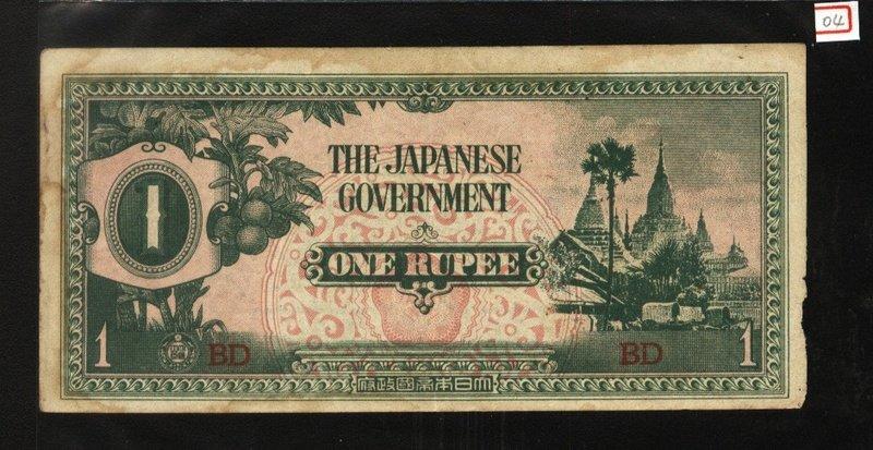 $$☆$$-----大日本帝國政府--大東亞戰爭日本軍票---1942年--------滇西軍票-----1盧比--- $$ ★$$--04