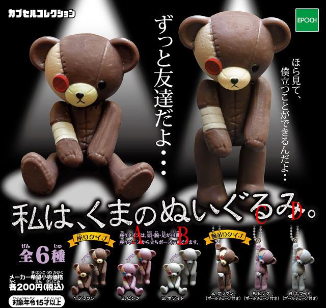 日本正版 代理 轉蛋 我是布偶熊吊飾 公仔 單售腕吊式棕熊