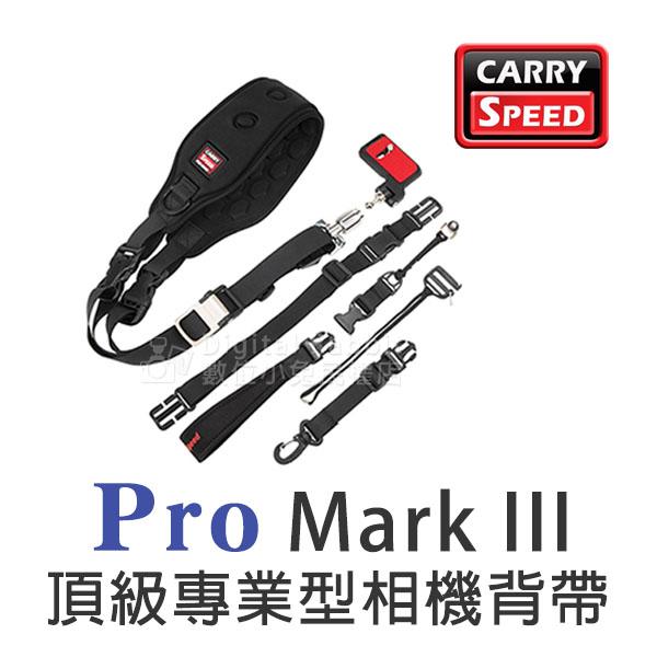 夏日銀鹽【Carry Speed 速必達 Pro Mark III 頂級專業型相機背帶組】快拆背帶 快槍背帶 快槍俠