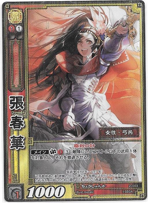 野党 三国志大戦tcg スリーブ 張春華 ゆきさめ 宴 - トレーディングカード