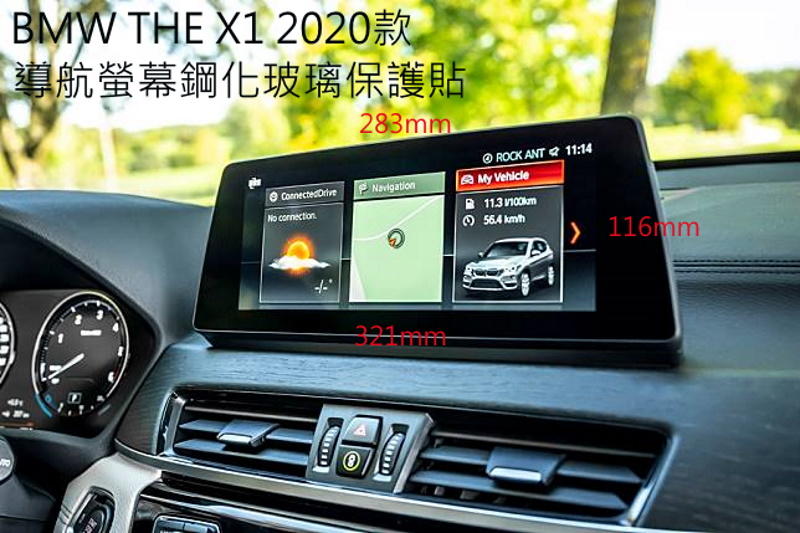 --庫米--BMW THE X1 2020款 520 汽車螢幕鋼化玻璃貼 10.25吋梯形螢幕 保護貼 2.5D導角